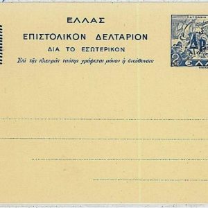 29880 - GREECE -  POSTAL HISTORY -  overprinted    STATIONERY CARD