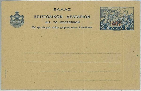 29879  - GREECE -  POSTAL HISTORY -  overprinted    STATIONERY CARD