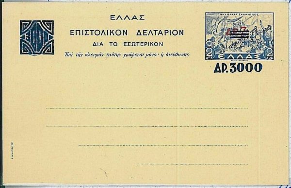 29877 - GREECE -  POSTAL HISTORY -  overprinted    STATIONERY CARD