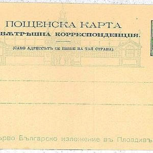 30302 - BULGARIA България - POSTAL HISTORY - Stationery Card -  ganzache - LIONS
