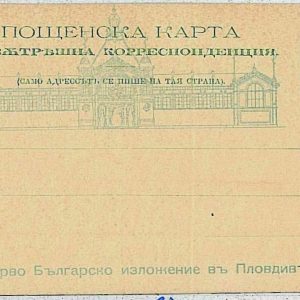 36806 - BULGARIA - POSTAL HISTORY - postkarte ganzache STATIONERY CARD  Mi# P 11