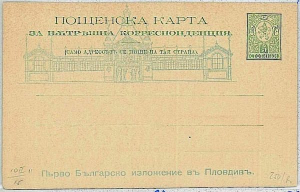 36806 - BULGARIA - POSTAL HISTORY - postkarte ganzache STATIONERY CARD  Mi# P 11