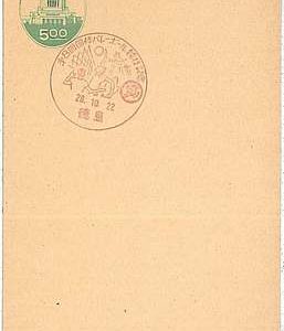 VOLLEYBALL - POSTAL HISTORY JAPAN:  POSTAL STATIONERY WITH SPECIAL POSTMARK 1953