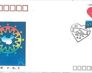 LOVE  HEART  HANDS  : FDC COVER - JAPAN 1991