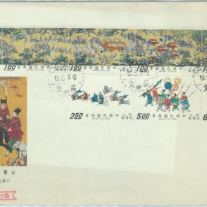 84630 - CHINA  - POSTAL HISTORY - FDC COVER   Michel # 892 / 9 ART war