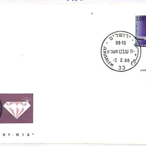 ai3549 -  ISRAEL - POSTAL HISTORY - FDC COVER - Minerals DIAMOND - 1968
