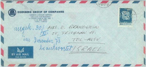 84634 - CHINA Taiwan - POSTAL HISTORY - AIRMAIL COVER  to ISRAEL
