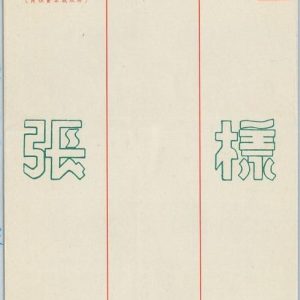 79124 - CHINA Taiwan - POSTAL HISTORY -  STATIONERY COVER  overprinted SPECIMEN