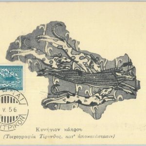 81359 - GREECE - Postal History - MAXIMUM CARD - 1956  ART dogs HUNTING
