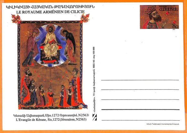 98968  - ARMENIA - POSTAL HISTORY - Postal Stationery Card 1993 RELIGION Art