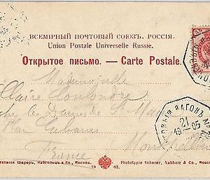 58495 - RUSSIA USSR -  POSTCARD with AMBULANT postmark: Vagon Postal n° 138