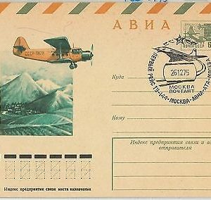 64863  - RUSSIA USSR - POSTAL HISTORY: POSTAL STATIONERY COVER 1975 - CONCORDE