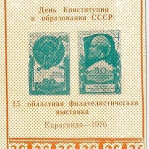 61650-01 - RUSSIA USSR - SEMI-OFFICIAL Stamp Souvenir Sheet: LENIN Politics 1976