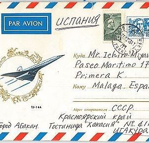 64865  - RUSSIA USSR - POSTAL HISTORY: POSTAL STATIONERY COVER 1978 - CONCORDE
