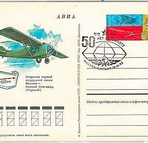 64862  - RUSSIA USSR - POSTAL HISTORY: POSTAL STATIONERY CARD 1973 - CONCORDE