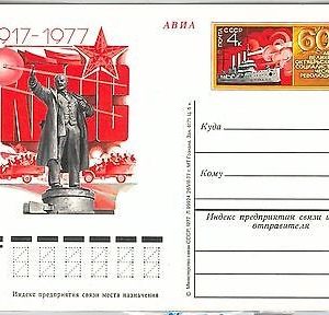64738 - RUSSIA USSR - POSTAL HISTORY: POSTAL STATIONERY CARD 1977 - CINEMA Lenin