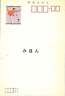 ICE SKATING -  POSTAL STATIONERY - JAPAN: SPECIMEN!!