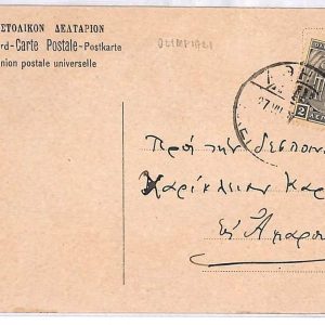 ai3669 - Greece - POSTAL HISTORY - Postcard - Olympic Games - Athenes - 1907