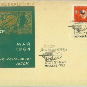 86521 - RUSSIA USSR - Postal History - INPERF stamp FDC COVER 1964 - SPACE Astro