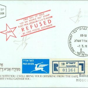 87346 - ISRAEL - Postal History - SPECIAL FLIGHT Cover: Jerusalem - Moscow 1972
