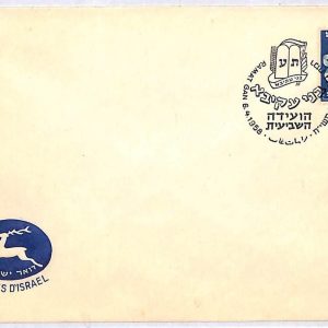 ai1777 - ISRAEL - Postal History - SPECIAL POSTMARK on cover 1958 - BIBBLE
