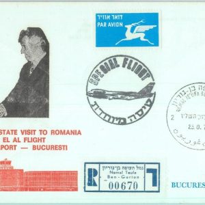 83242 - ISRAEL - Postal History - SPECIAL FLIGHT Cover: Ben Gurion - Bucarest