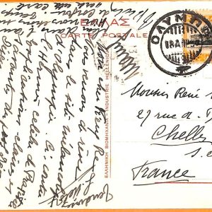99200 - GREECE - POSTAL HISTORY - POSTCARD to FRANCE