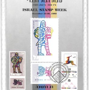 ai1802 -  ISRAEL - POSTAL HISTORY - Souvenir Leaf STAMP WEEK 1989