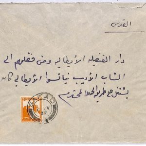 ai1839 - ISRAEL Palestine - Postal History - COVER from SAFAD to JRSLM 1939
