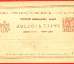 aa1569 - SERBIA - Postal History - STATIONERY  CARD  Michel catalogue # P30