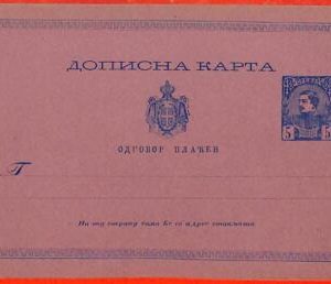 aa1573 - SERBIA - Postal History - STATIONERY  CARD  Michel catalogue # P12