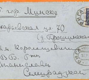99286 - LATVIA Russia - POSTAL HISTORY - Single stamp on COVER  1945
