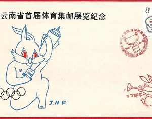 ai6067 -  China - Postal HISTORY - SPECIAL EVENT Cover OLYMPIC GAMES 1987