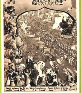 af3338 -  JUDAICA vintage postcard: ISRAEL - TEL-AVIV