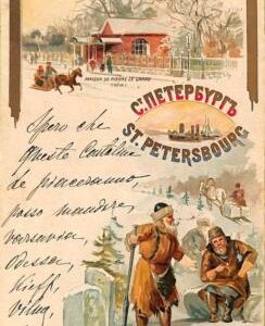 ac0650 - Ansichtskarten VINTAGE  POSTCARD - RUSSIA - St. Petersburg - 1901