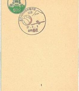 08639  - JAPAN - POSTAL HISTORY -  POSTAL STATIONERY1952 - FOOTBALL