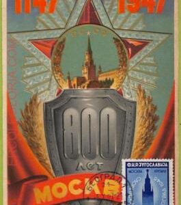 ad3226 - Yugoslavia - Postal History - MAXIMUM CARD -  1947