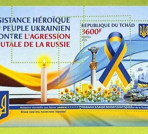 B1052 - TCHAD - ERROR MISPERF Stamp Sheet - 2023 - Russian aggression