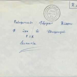 75065 - CYPRUS - POSTAL HISTORY -  MILITARY MAIL Cover 1979