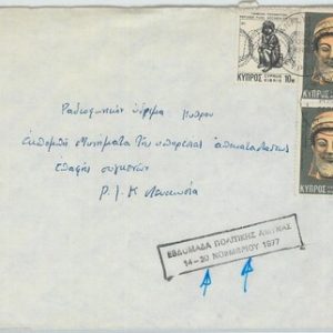 75066 - CYPRUS - POSTAL HISTORY -  COVER with interesting postmark 1977