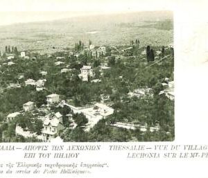 ac8585 - GREECE - VINTAGE POSTCARD - Thessalie
