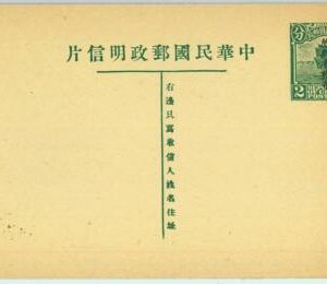 BK0541 - CHINA Republic - Postal History - STATIONERY CARD overprinted SINKIANG
