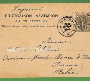 ad0949 - GREECE - Postal History - Picture Postal STATIONERY CARD - Athens 1901