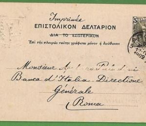 ad0941 - GREECE - Postal History - Postal STATIONERY CARD to ITALY - 1902