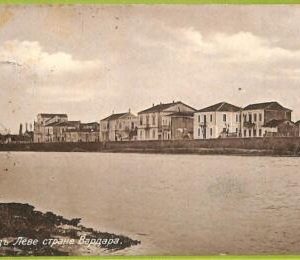 ae9670 -  MACEDONIA - VINTAGE POSTCARD - Leva River