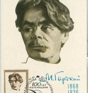 63666 -  RUSSIA USSR - POSTAL HISTORY: MAXIMUM CARD 1968 - POLITICS Maxim Gorki