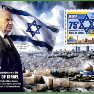 B1636 - LIBERIA - ERROR MISPERF Stamp Sheet - 2023 - FLAG State of Israel