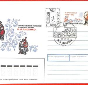 aa1904 - UKRAINE  - Postal History - Provisional STATIONERY CARD 1992 - MUSIC