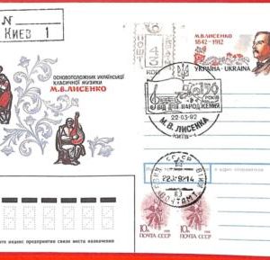 aa1903 - UKRAINE  - Postal History - Provisional STATIONERY CARD 1992 - MUSIC