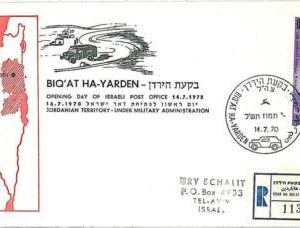 21031-ISRAEL:POSTMARK territories under military occupation:BIQ'AT HA-YARDEN-WAR